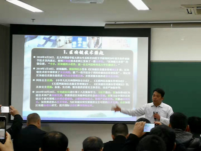 张建华教授在杭州师范大学仓前校区，为安徽省蚌埠市政法系统领导干部培训班，做题为《区块链技术与政法工作创新》的专题讲座