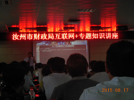 郑州大学张建华在汝州市财政局做题为“互联网+政务：电子政务升级版”报告