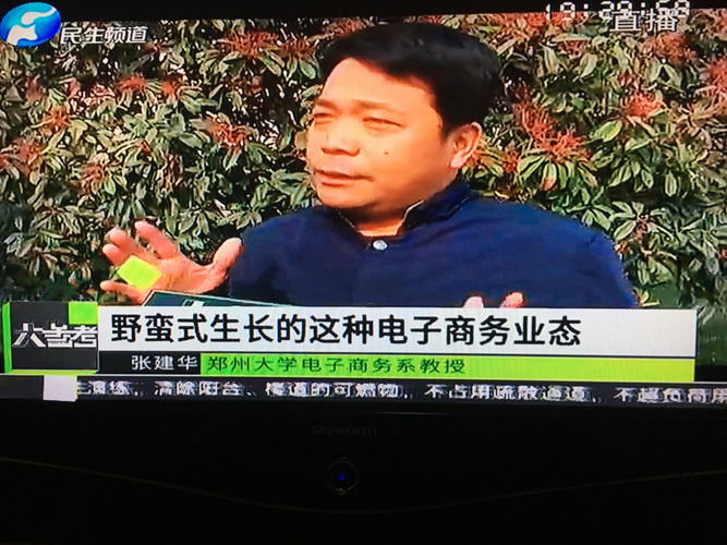 张建华教授接受河南电视台民生频道大参考栏目记者采访，就正式施行的《电子商务法》进行解读