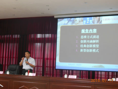 郑州大学张建华在临颍做“互联网+与知识创新”报告