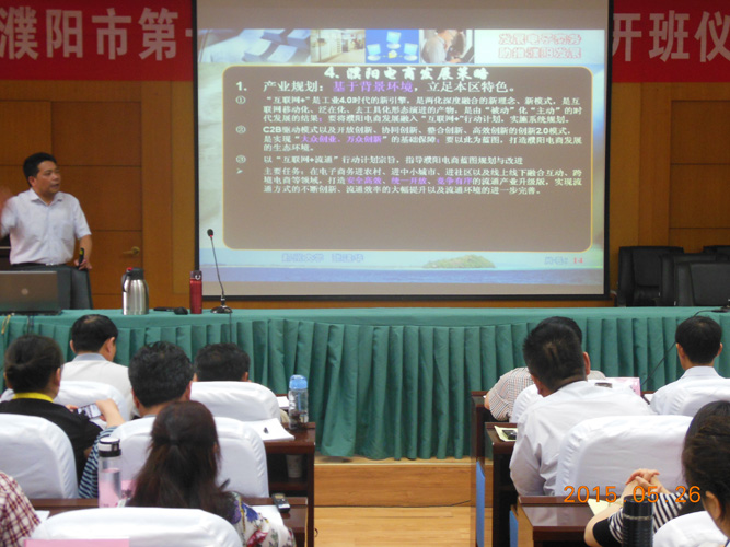 郑州大学 张建华在濮阳干部培训班开班仪式，做“发展电子商务，助推濮阳发展”报告