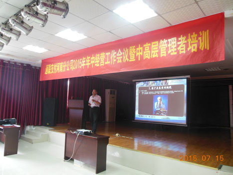 郑州大学张建华在河南通联中高层管理者培训会上讲授“客户关系管理”