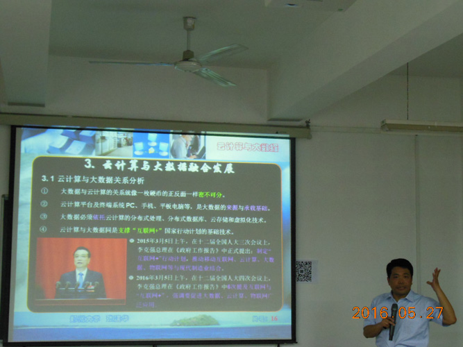 郑州大学张建华教授在省委统战部干部培训班作题为“云计算与大数据，绘制美好图景”的讲座