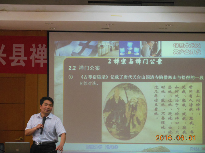 郑州大学张建华教授为来自广东新兴县的科级干部做题为“禅意文化及其产业开发”的讲座