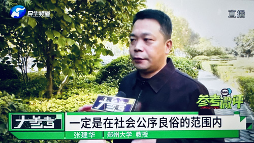 张建华教授在盛和苑南门接受河南电视台记者采访，点评直播带货越骂越红火的怪异现象