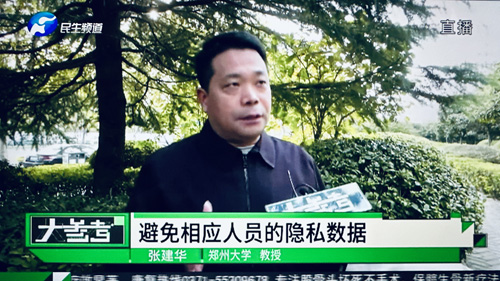 张建华教授在河南电视台大参考栏目，点评互联网上贩卖人脉的现象