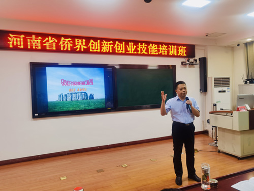 张建华教授在河南省侨界创新创业技能培训班，作题为《科技前沿展望》的专题讲座