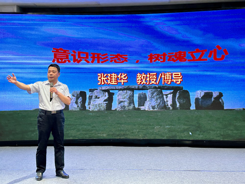 张建华教授为河南省豫北监狱警察综合素能提升培训班（二期），作题为《意识形态，树魂立心》的专题讲座