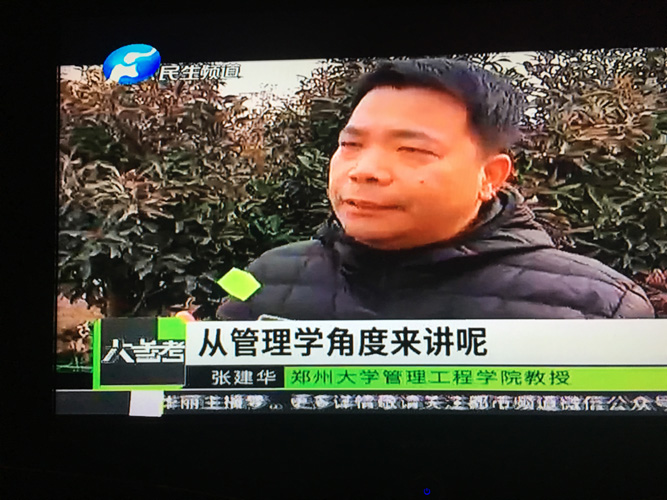 张建华教授接受河南电视台民生频道大参考栏目记者采访，就企业管理领域出现的热点问题进行解读