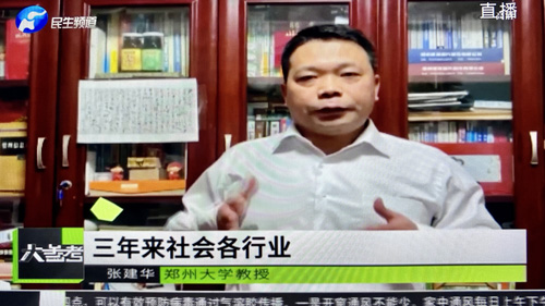 郑州大学张建华教授 郑州大学张建华教授在盛和苑家属区接受河南电视台记者连线采访,点评文化和旅游部优化疫情防控新举措