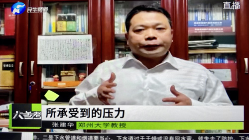 郑州大学张建华教授 郑州大学张建华教授在盛和苑家属区接受河南电视台记者连线采访,点评文化和旅游部优化疫情防控新举措