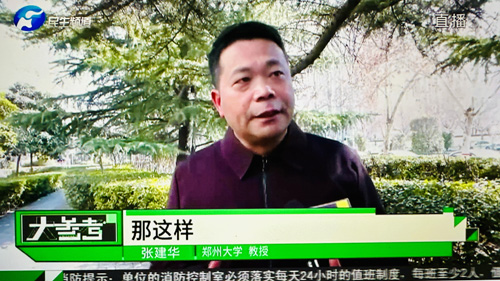 郑州大学 张建华 教授 张建华教授在盛和苑南门接受河南电视台记者采访,点评中国人民银行、国家金融监管总局联合发布《关于金融支持住房租赁市场发展的意见》