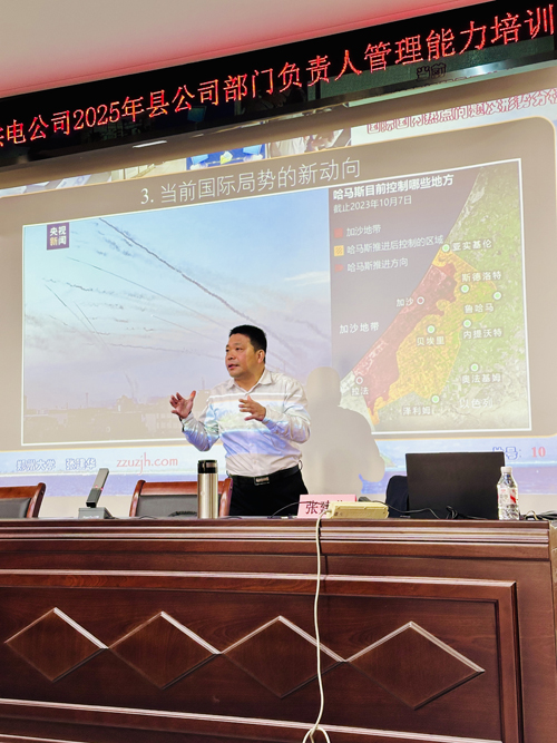 郑州大学张建华教授 郑州大学张建华教授在国网郑州分公司管理能力培训班,作题为《当前国际国内热点问题及形势分析》的专题讲座