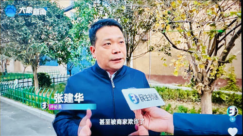 郑州大学 张建华 教授 张建华教授作为特约评论员在河南电视台点评广告中存在的“文字游戏”、“隐形陷阱”问题