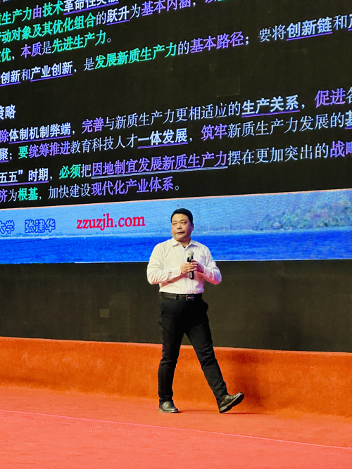 郑州大学张建华教授 张建华教授在商丘市睢阳区委理论学习中心组第18次学习(扩大)会议,作题为《加快发展新质生产力,以科技创新推动数字经济高质量发展》的专题讲座