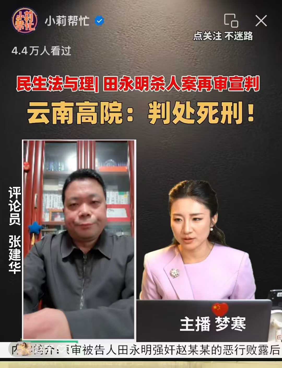 郑州大学 张建华 教授 张建华教授作为特约评论员在河南电视台连线点评广受关注的云南高院今天再审宣判田永明案及其相关的社会话题